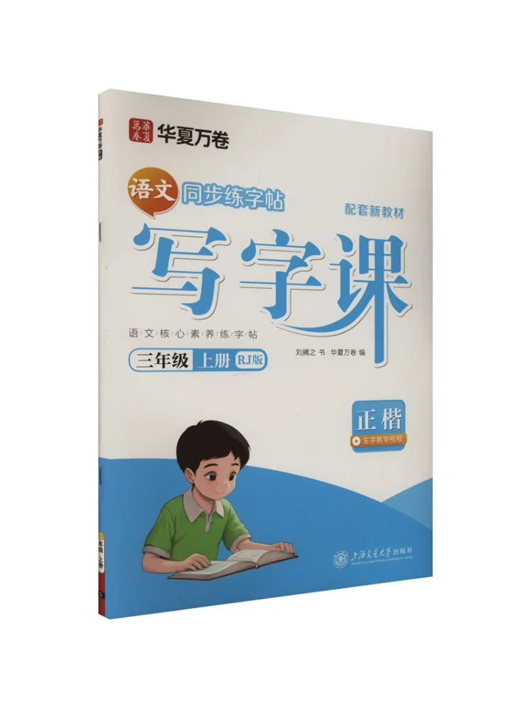 

Учебник-пособие Winshare Writing Class для 3 класса, первый семестр, издание Rj, совместимое с новым учебным материалом