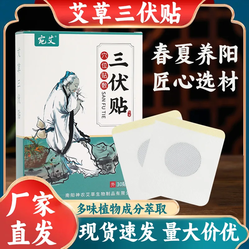 Sanfu Patches 30 Patches Mugwort Moxibustion Plaster Patches Acupoint Stickers for Health Care