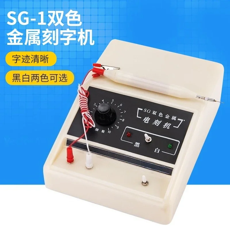 Two-Color Metal Electric Spark Engraving Pen SG-1 Stainless Steel Manual Marking ToolGoods in stock