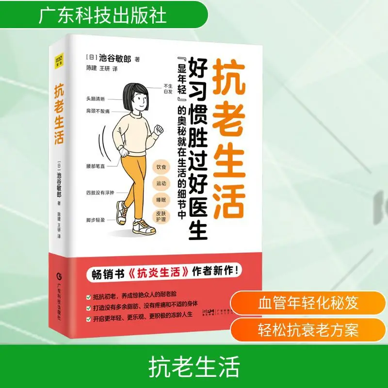 Anti-Aging Regimen, Daily Good Habits Keep Youth Vitality, Explore Anti-Aging Tips in Daily Life, Family Health Maintenance Book