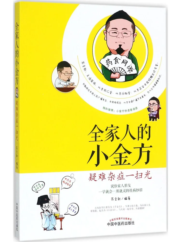 

Книга-Winshare The Family's Little Golden Recipe устраняет все сложные и разные заболевания.