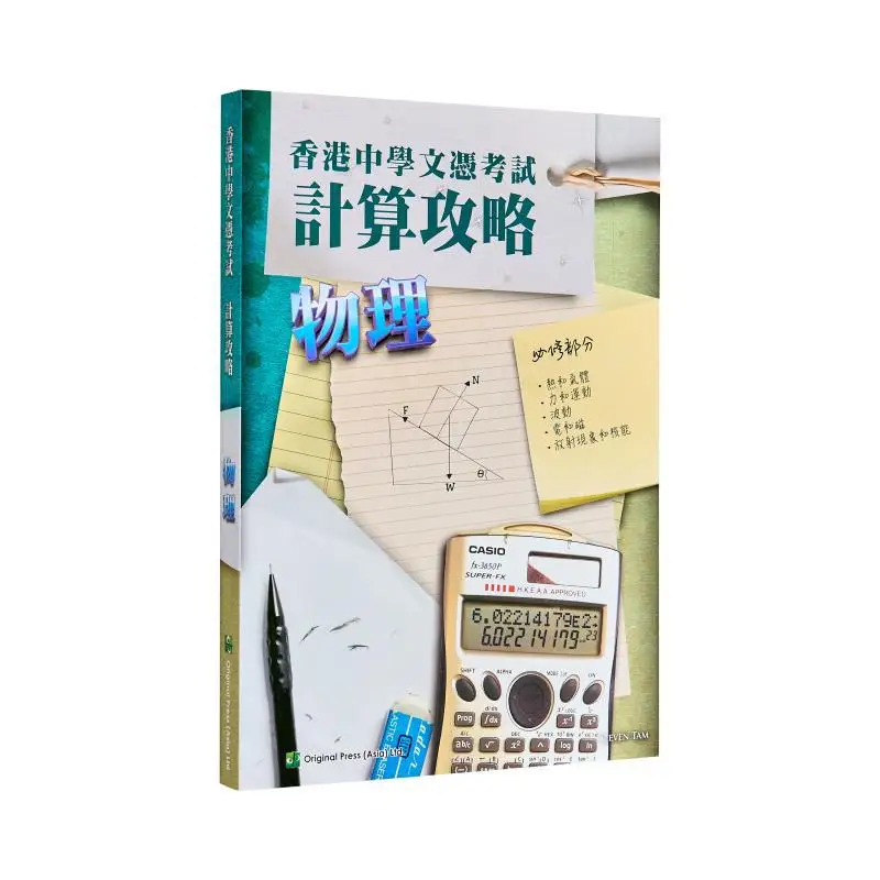 

Гонконгский диск вторичного образования, руководство по расчета о экзаменах для физики CP Jointus Team Jointus 9789887709824 Книга