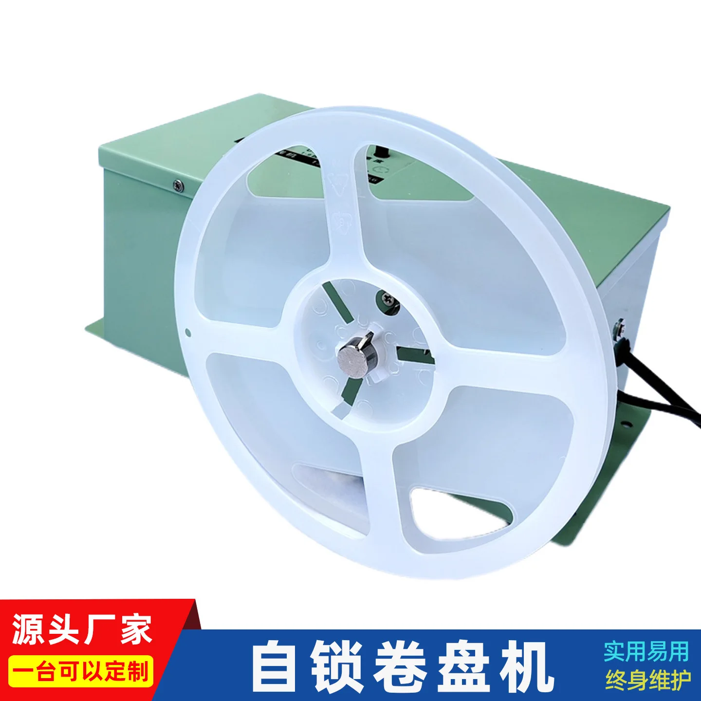 

Small Electric Speed-Adjustable Automatic Reel Winding Machine, Electric Turntable, Light Strip, Light Bar, Plastic Tray, Movable Rewinder
