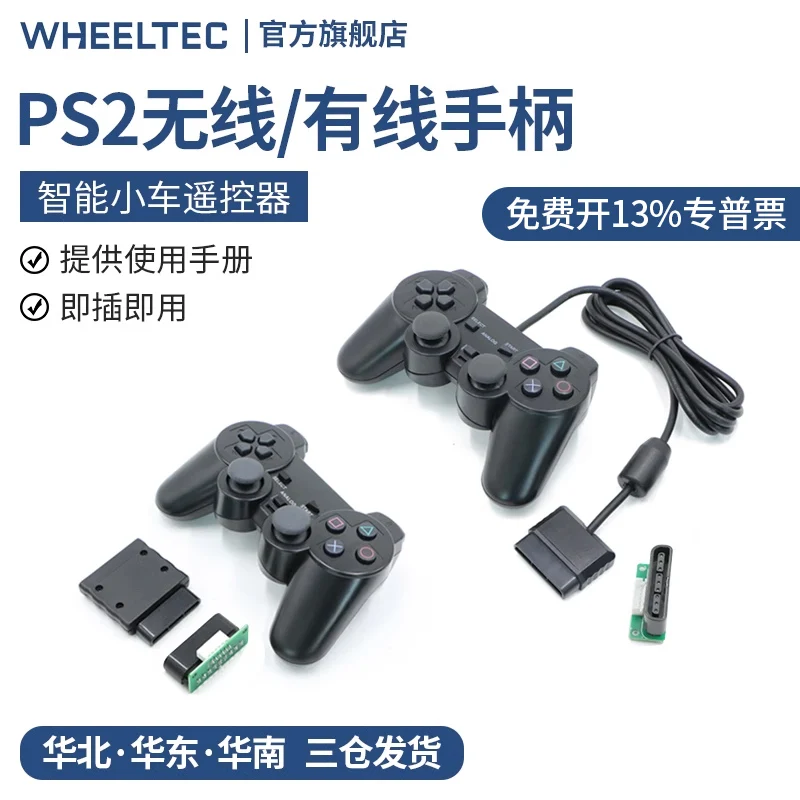 PS2 Wireless Handle Smart Trolley Remote Control Joystick Button Plug and Play Wired Handle WHEELTEC