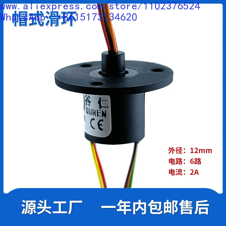 10Pcs micro conductive cap type 360 degree rotating electrical connector 2A outer diameter 12 conductive ring