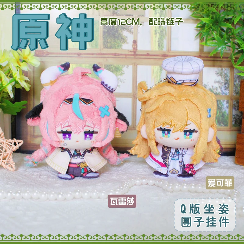 

Игра Genshin Impact Varesa Escoffier, плюшевая кукла, мягкая игрушка, милый мультяшный мини-фигурка, брелок, подвеска, коллекция, рождественские подарки, 12 см