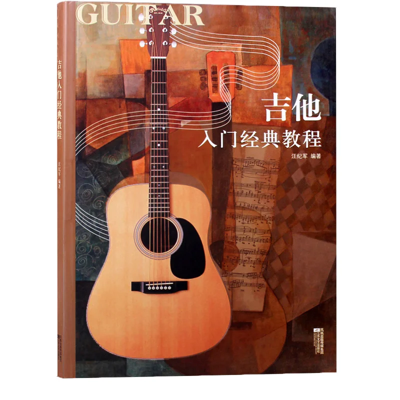 Guitar Beginner Classic Tutorial Wang Jijun Jiangsu Literature And Art Publishing House