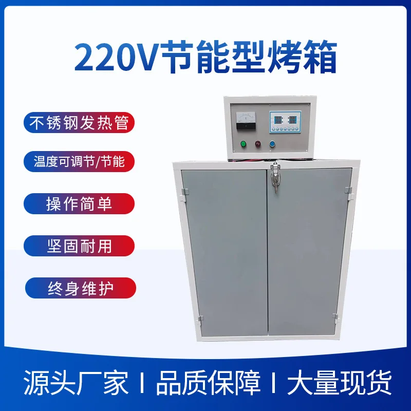 

Customizable 220V Energy Saving Oven, Styling Oven, Leather Oven