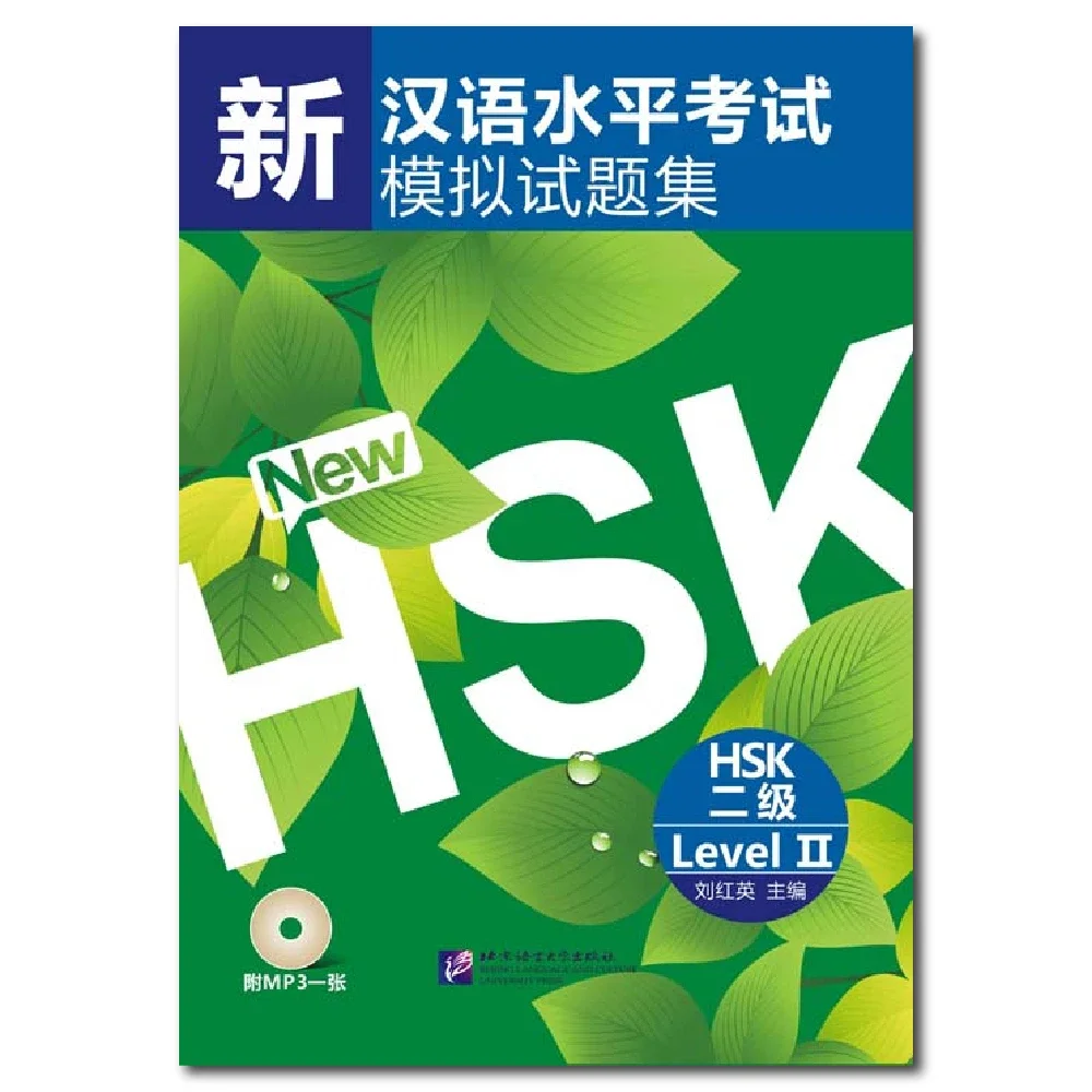HSK Standard Course Textbook and Workbook 2 with Simulated Tests (Level 2) - Three Books Included