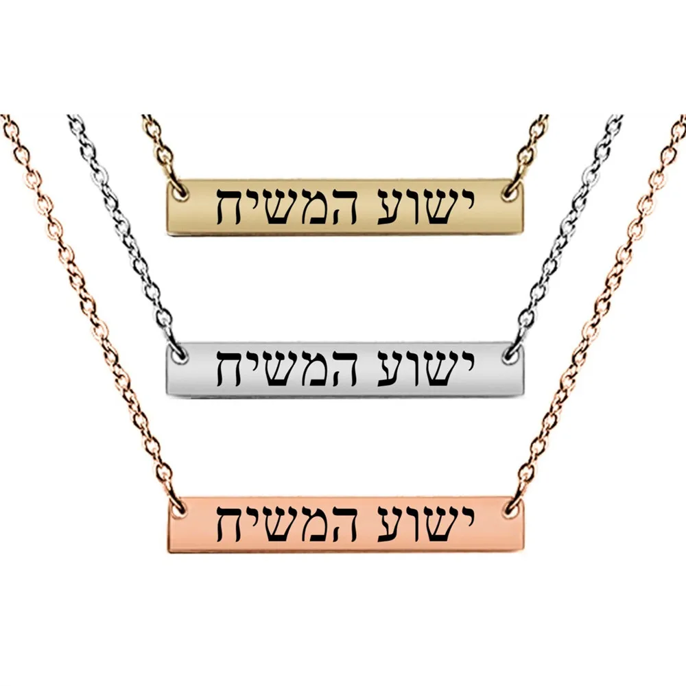 Custom Hebrew Name Necklace Stainless Steel Personalized Simple Geometric Engraved Bar Necklace Mother's Day Gift
