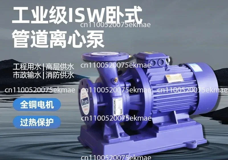 Pipeline centrifugal  Pipeline pump 380V horizontal booster Industrial hot and cold water circulation