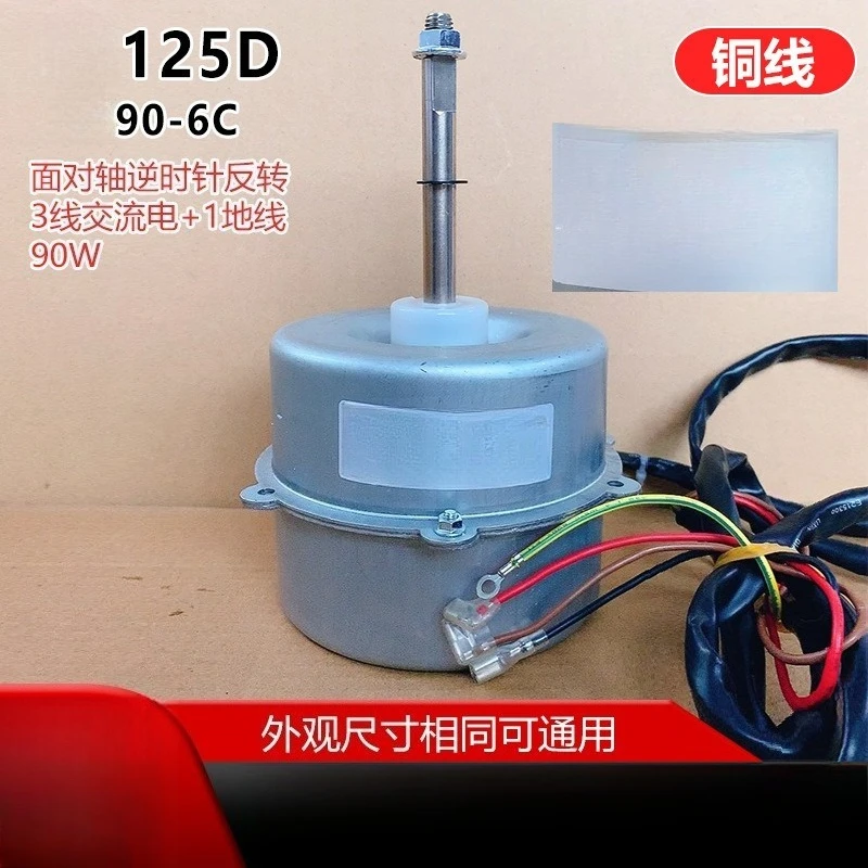 125D Air Conditioner Outdoor Fan Motor YDK90-6C 90W 3 Wire Copper Wire Reverse Rotation AC Motor