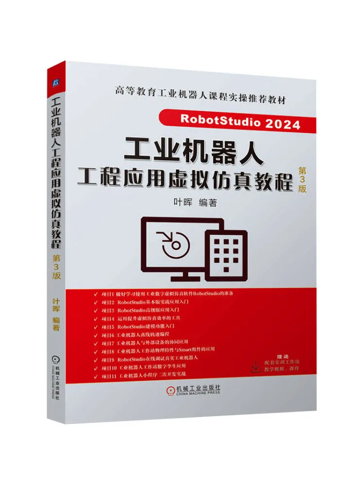Book-Winshare Virtual Simulation Tutorial For Industrial Robot Engineering Applications 3rd Edition