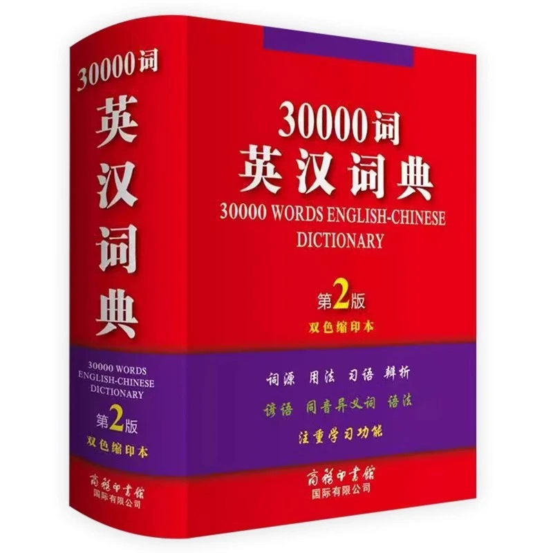 30000 Word English Chinese Dictionary, 2nd Edition Abridged Version, Bilingual Translation Between English and Chinese Livros
