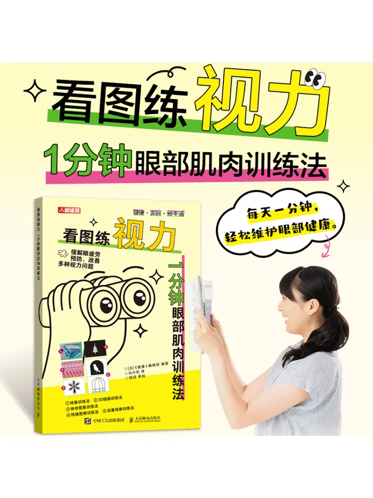 

Book-Winshare Look at the Picture To Practice Your Eyesight 1 Minute Eye Muscle Training Method