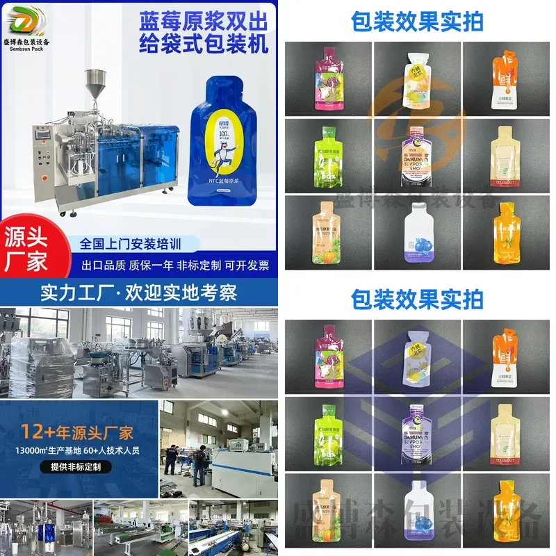 Deposit- Custom blueberry juice pulp pouch packaging machine, beverage pouch feeder, liquid shaped pouch filling