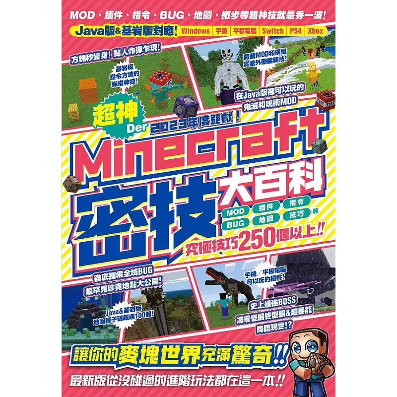 

Grand Presentation Of 2023 Super Master Der Minecraft Secret Tips Encyclopedia Over 250 NeverbeforeEncountered Gameplay Elements