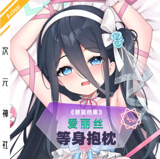 

Аниме Синий Архив Tendou Arisu Сексуальная Dakimakura обнимающая наволочка для тела наволочка отаку наволочка постельные принадлежности подарки CYSS