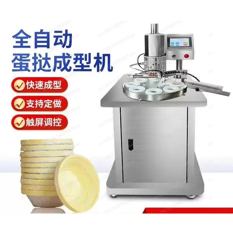 Automatic egg tart forming machine, breakfast cake baking egg tart skin forming machine, baked goods equipment