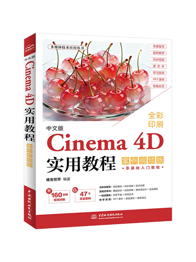 Book-Winshare Chinese Version Of Cinema 4d Practical Tutorial Case Video Version
