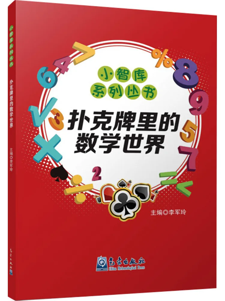 

Книга-Winshare Математический мир в игральных карт