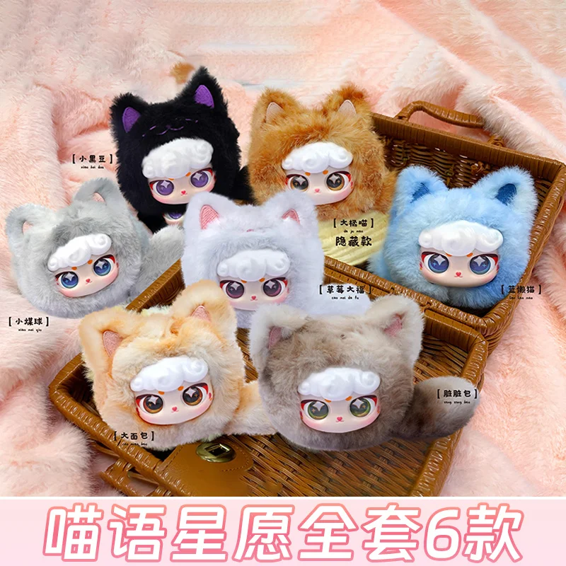 Genuine Lucky Meow Language Star Wish Plush Blind Box Cute Cat Backpack Pendant Decor Doll Girl Surprise Mysery Box Toys Gifts