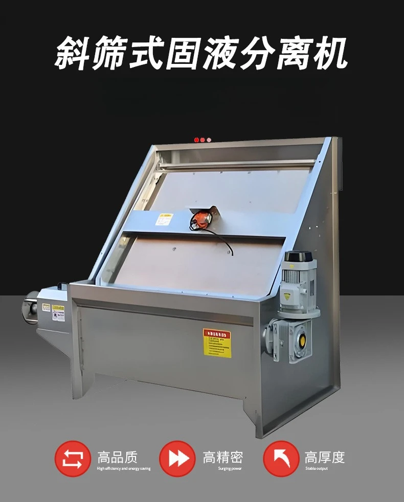 Oblique screen type dewatering machine Farm manure oblique screen type dewatering machine