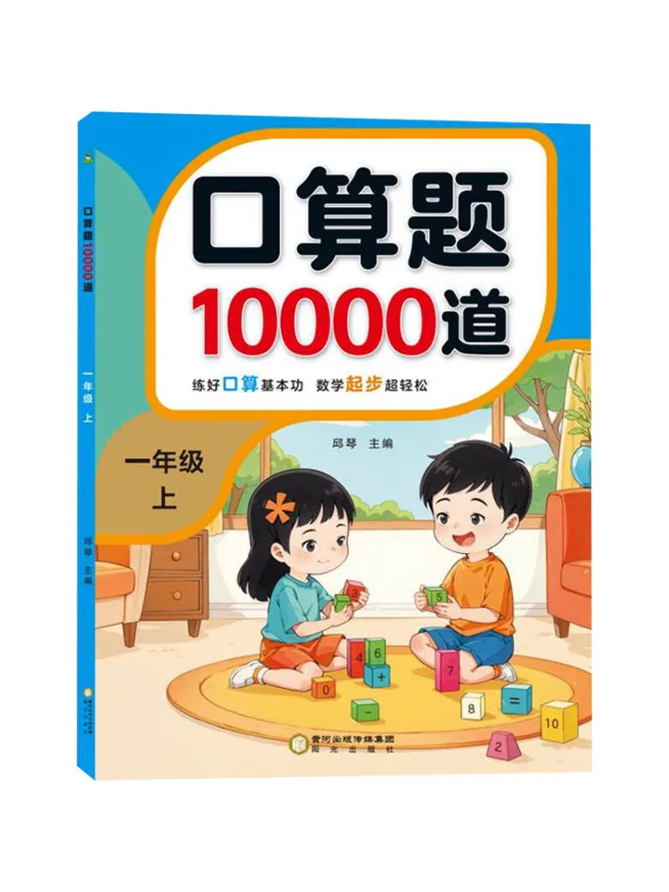 Book-Winshare 10 000 Mental Arithmetic Problems First Grade First Semester