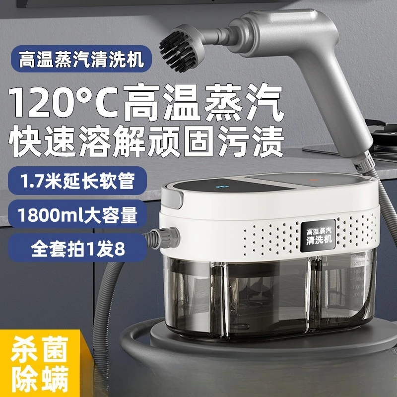 High temperature and high pressure steam cleaner Household small kitchen range hood Home appliance disinfection Multifunctional