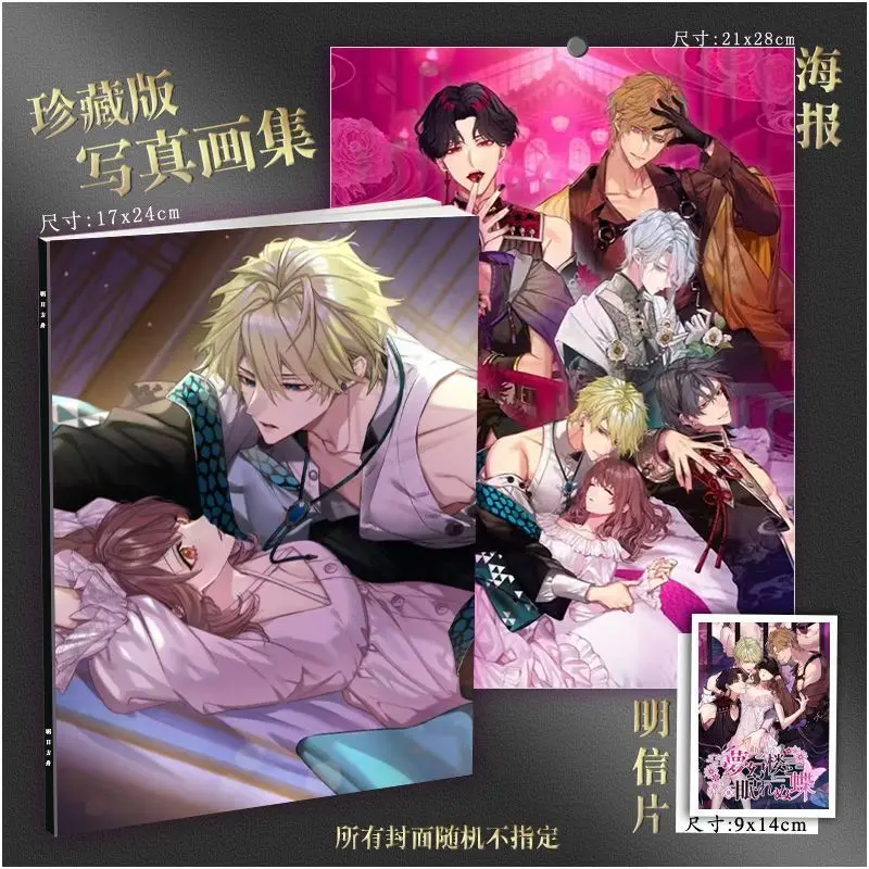 mugenrou-to-nemuranai-chou-fan-artbook-set-otome-game-character-album-with-poster-postcard-collectible-for-anime-game-fans