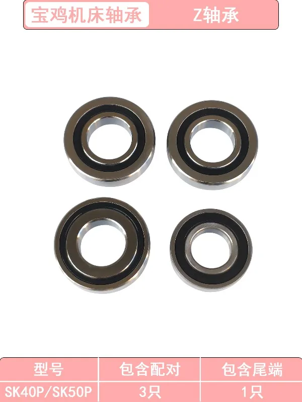 TK36 C-N-C SK40P50P machine tool, X-axis le-ad screw Z-axis le-ad screw bearing machine tool X bearing