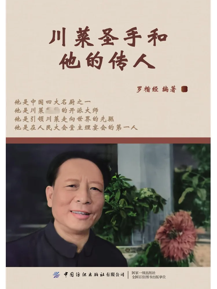 

Книга-Winshare The Master Of Sichuan Cuisine и его потомки