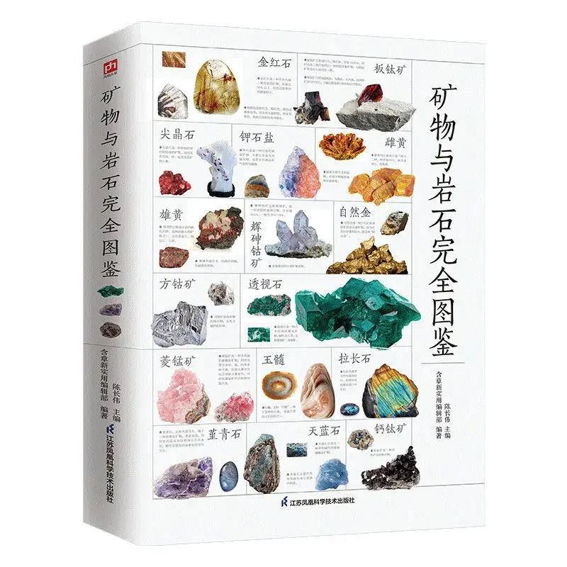 

Encyclopedia of Minerals and Rocks Complete Encyclopedia Identifying 231 Minerals and 65 Rocks and Minerals Ардуино