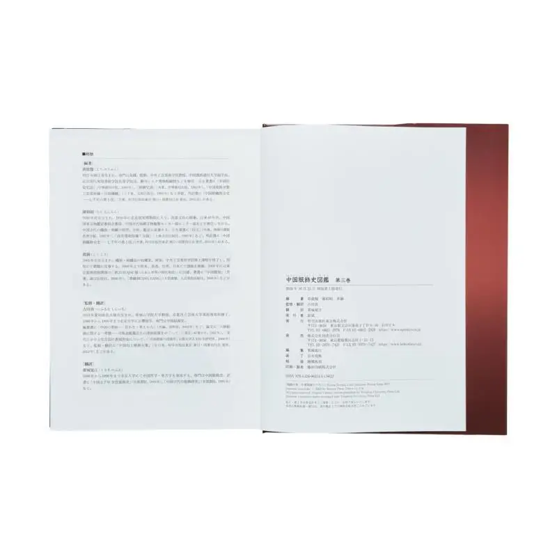 Volume 3 Of The History Of Chinese Clothing Huang Nengfu Chen Juanjuan National Book And Magazine Association 9784336063144 Book