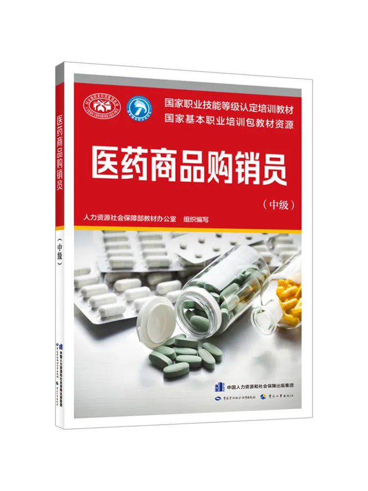 

Book-Winshare Medical Commodity Buyer Intermediate