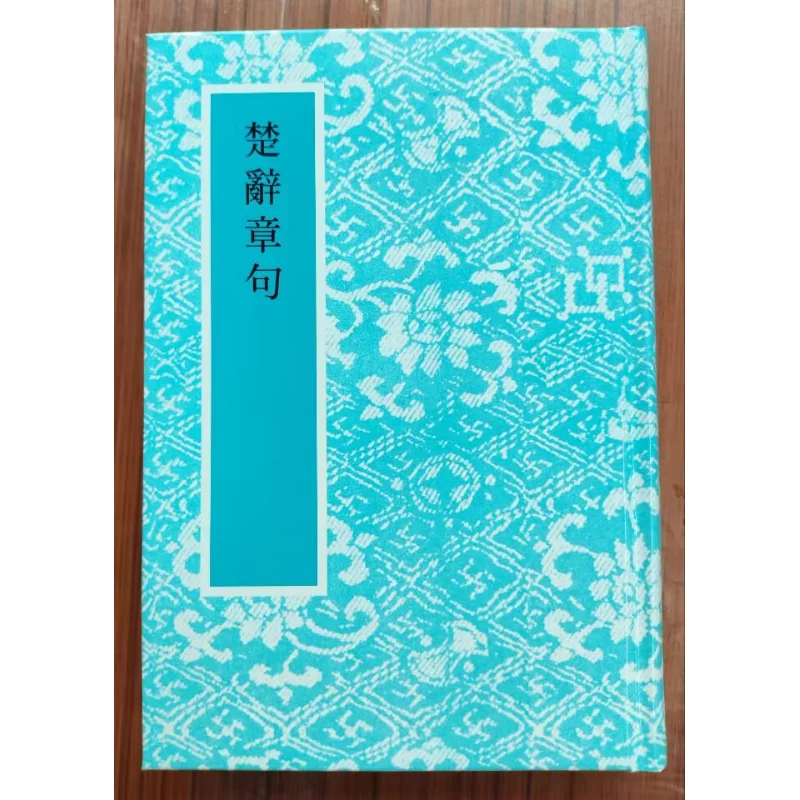 Verses And Phrases From The Chu Ci Wang Yis Sentences Art And Culture Press 9789575201500 Book