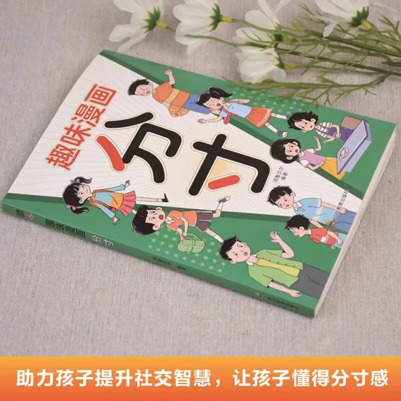 Manga Fun Reading Scale, Cultivate Children's Social Skills, Elementary School Students Read Books Outside of Class