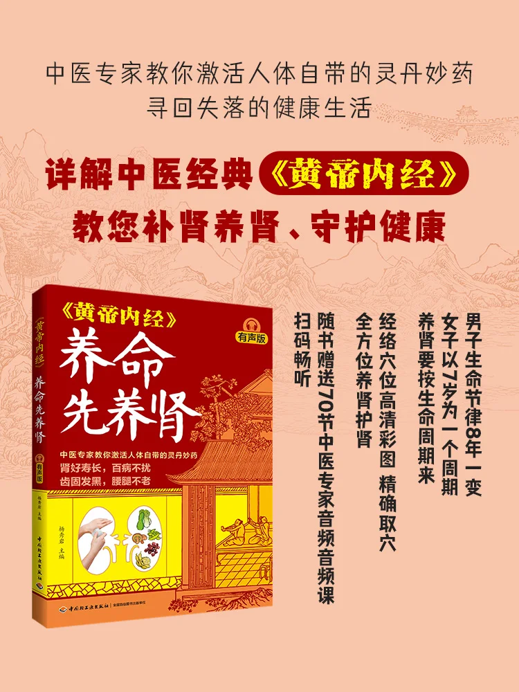 

Book-Winshare The Audio Version Of "the Yellow Emperor's Internal Classic" Nourishes the Kidneys First