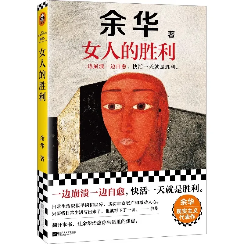 

Women's Victory Yu Hua New Book - Masterpiece Humorous Realism Revealing Life's Helplessness & Absurdity by