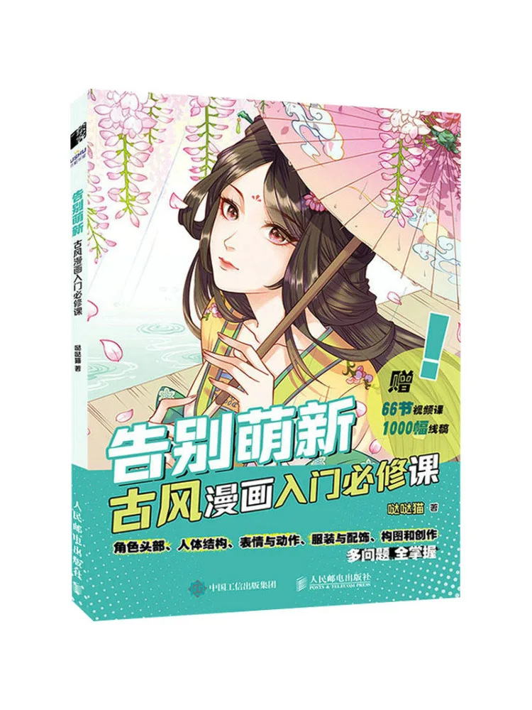 Book-Winshare Say Goodbye To the New Cute Chinese Ancient Style Comics a Compulsory Course