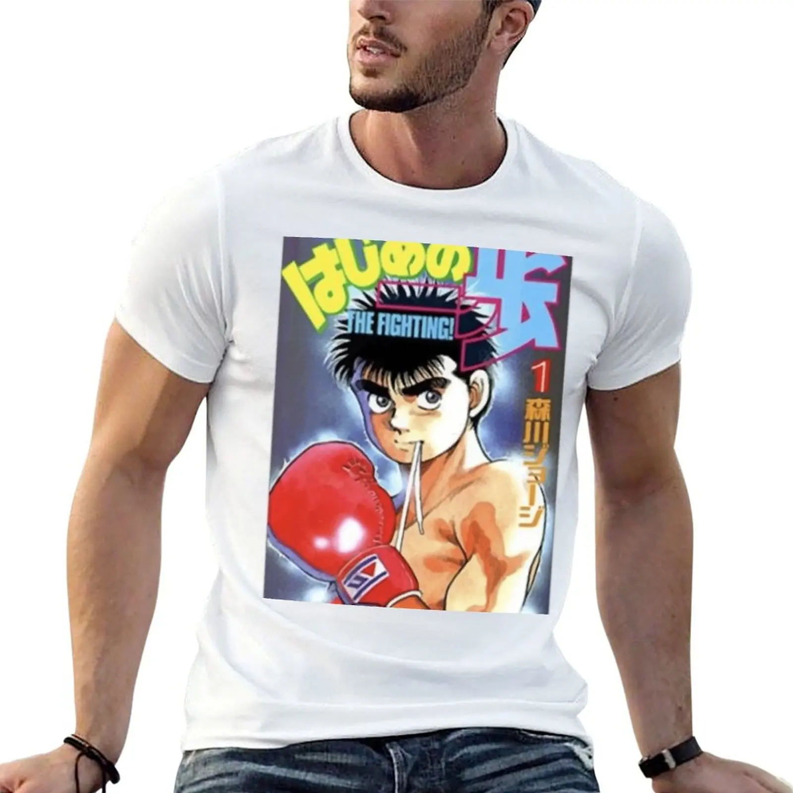 

Hajime no Ippo T-Shirt t shirts designer man t shirts for men T-Shirt
