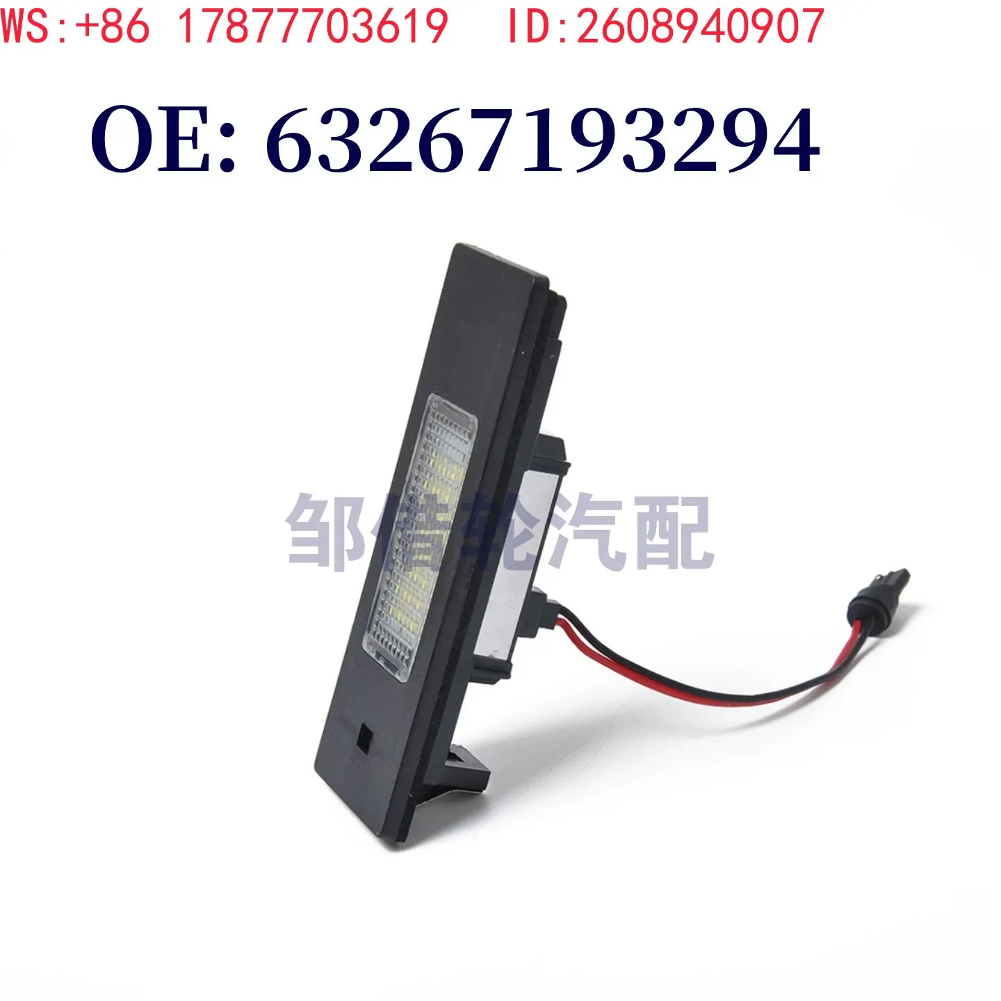 6326-7193-294 is suitable for rear license plate lights