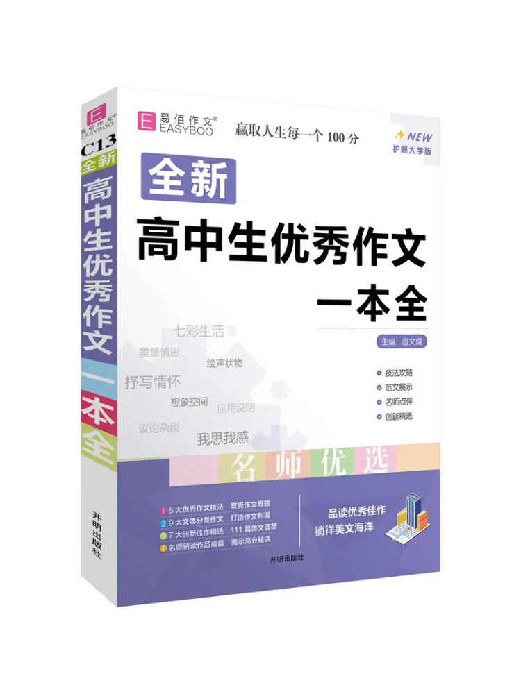 

Book-Winshare A Complete Set Of Excellent Compositions For High School Students With Eye Protection and Large Characters