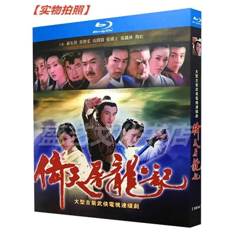 

Jin Yong Martial Arts TV Series Heaven Sword and Dragon Saber 2003 Su Youpeng Version 2 Disc BD Blu Ray High Definition
