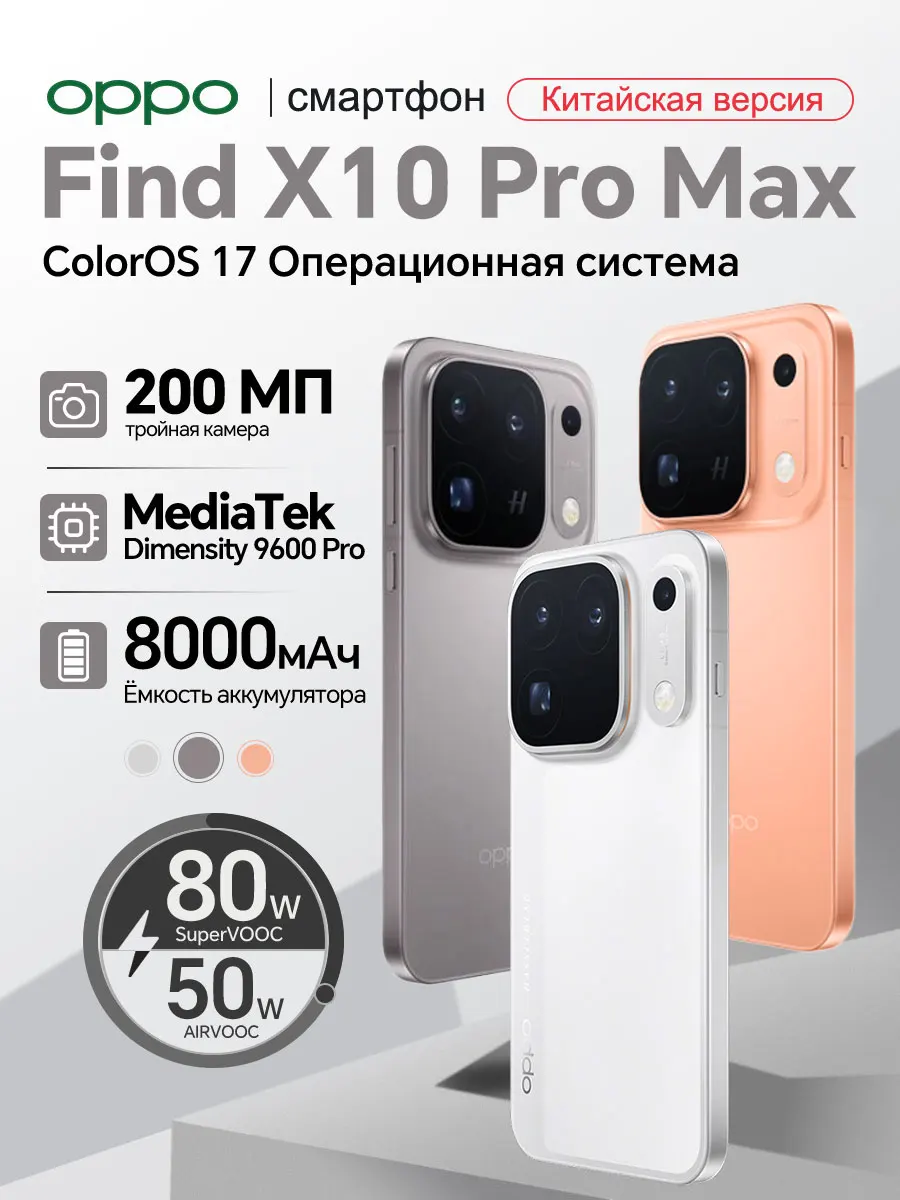 Chinese Version OPPO Find X10 Pro Max 6.78’’ 5G Smartphone MediaTek Dimensity 9600 Pro Triple 200MP Camera 8000mAh Battery NFC