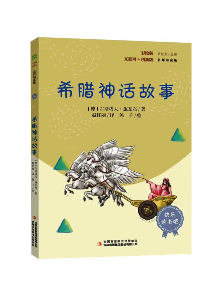 

Книга-Winshare, греческая мифология, цветное издание, издание для чтения известного учителя