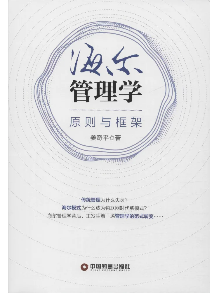 

Книга-Winshare Haier Management Принципы и рамки