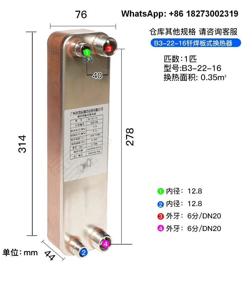 Brazed plate heat exchanger, condenser evaporator, air conditioning, heat pump, chiller