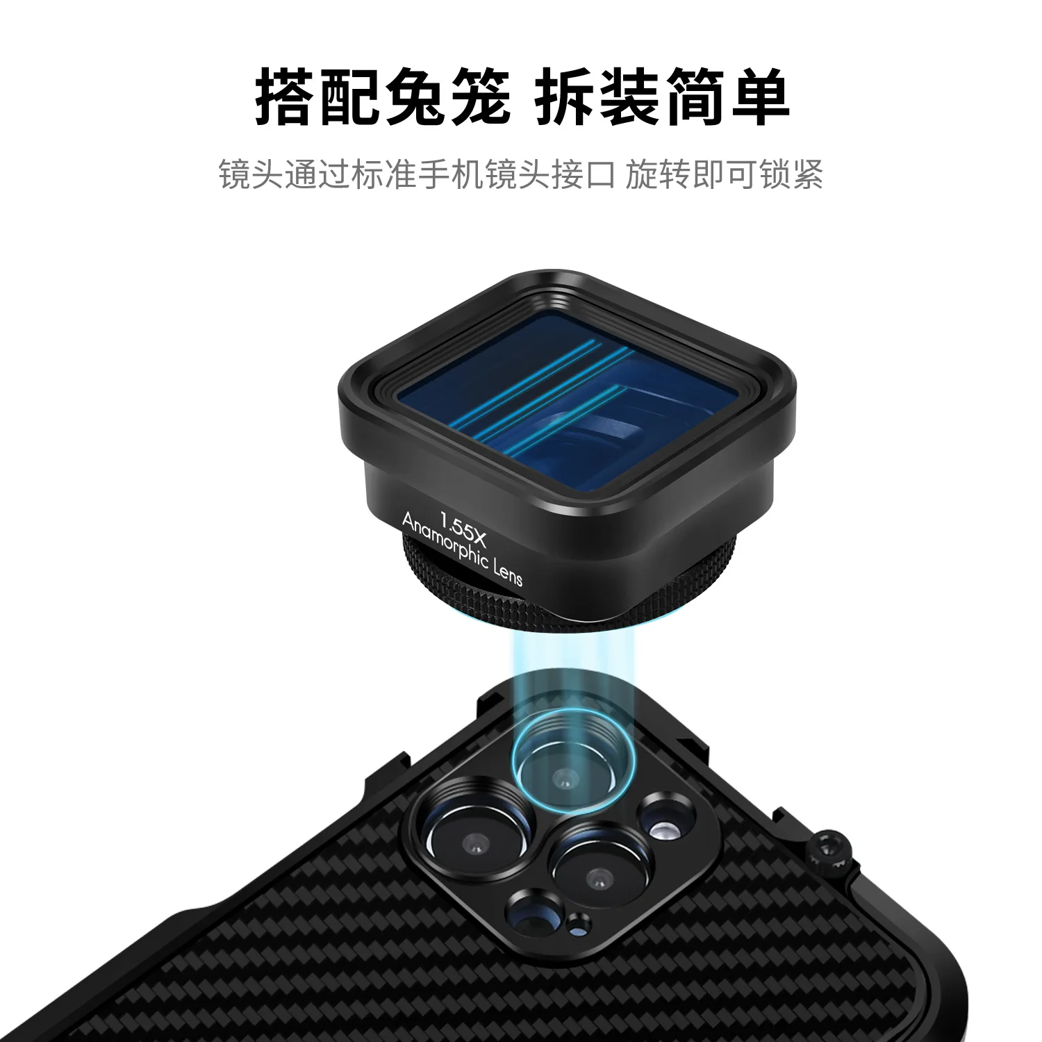 1.55X mobile phone movie lens mobile phone wide screen deformed lens movie blue light brushed video shooting lens