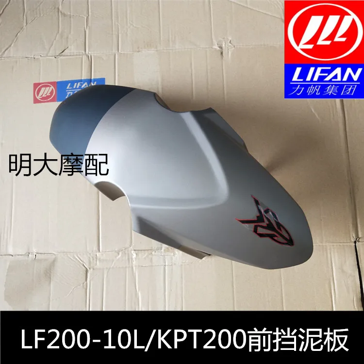 

For LIFAN KPT200 KPT 200 Motorcycle Accessories Front Fender Front Mud Tile Front Mud Plate